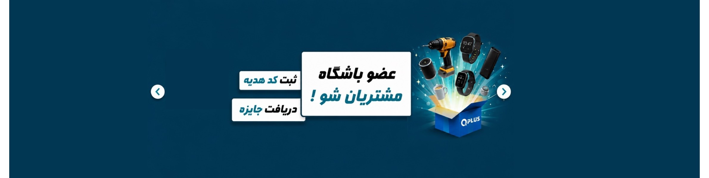باشگاه مشتریان qplus