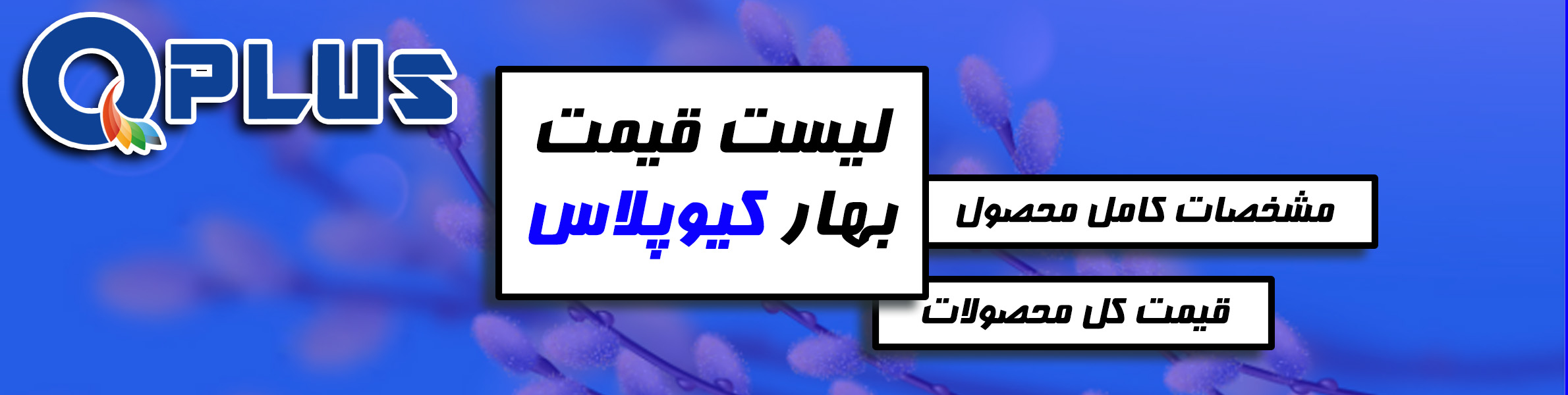 لیست قیمت بهار1405