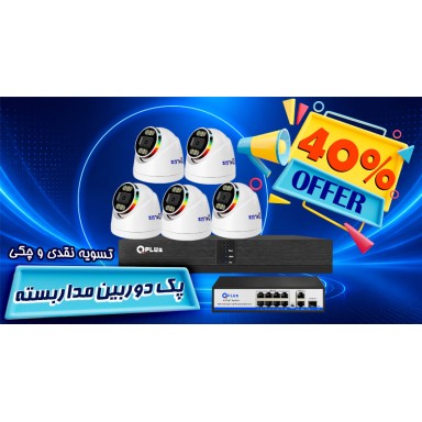پک 10 کاناله دوربین  IP 5MP/تشخیص چهره