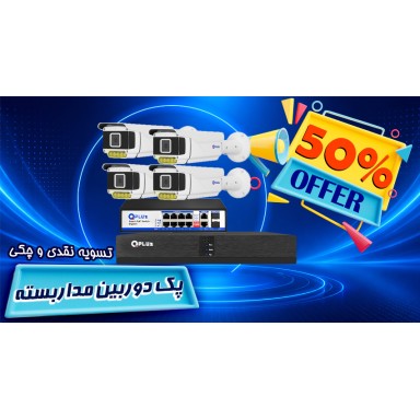 پک 10 کاناله دوربین   IP 5MP-پلاک خوان